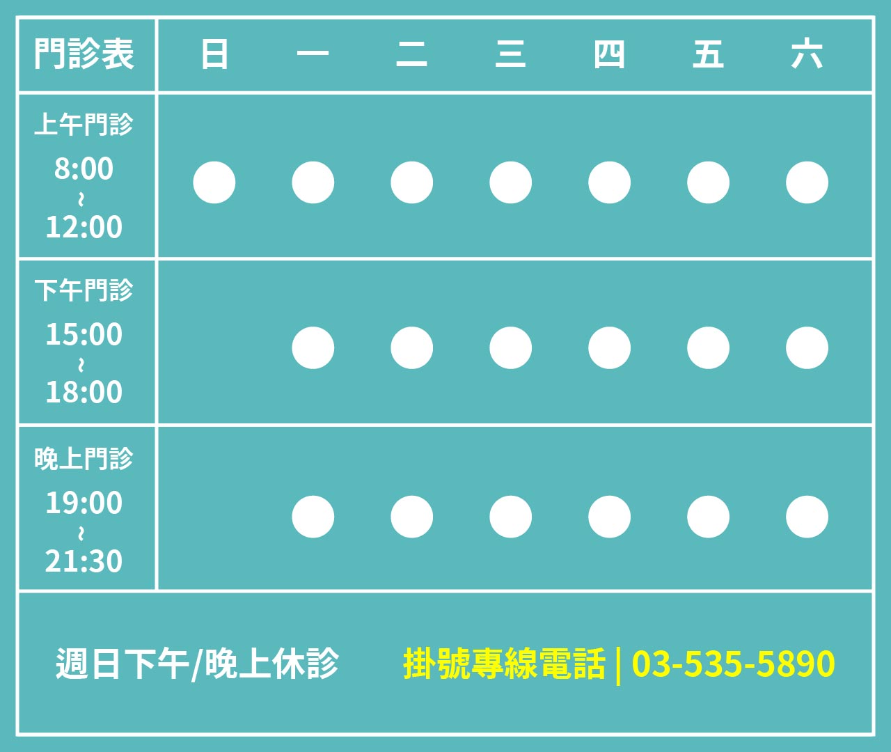 2024.07.26門診時間 01