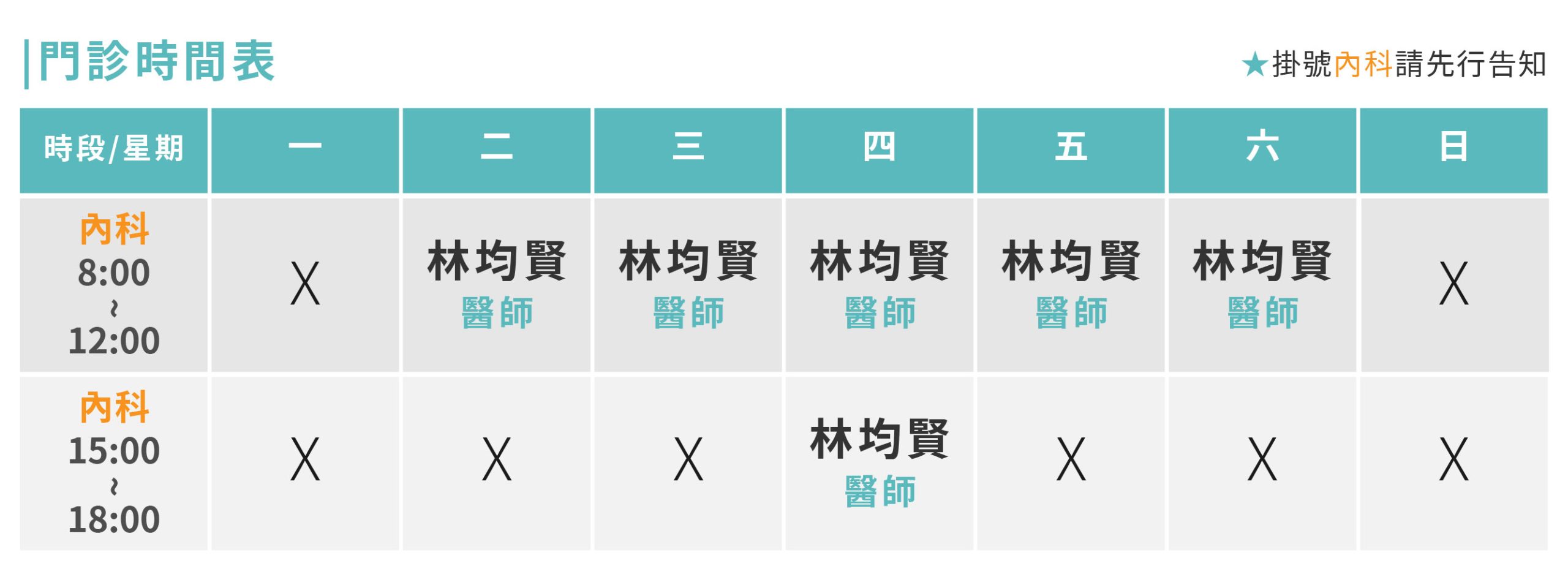 2024.07.26門診時間 04